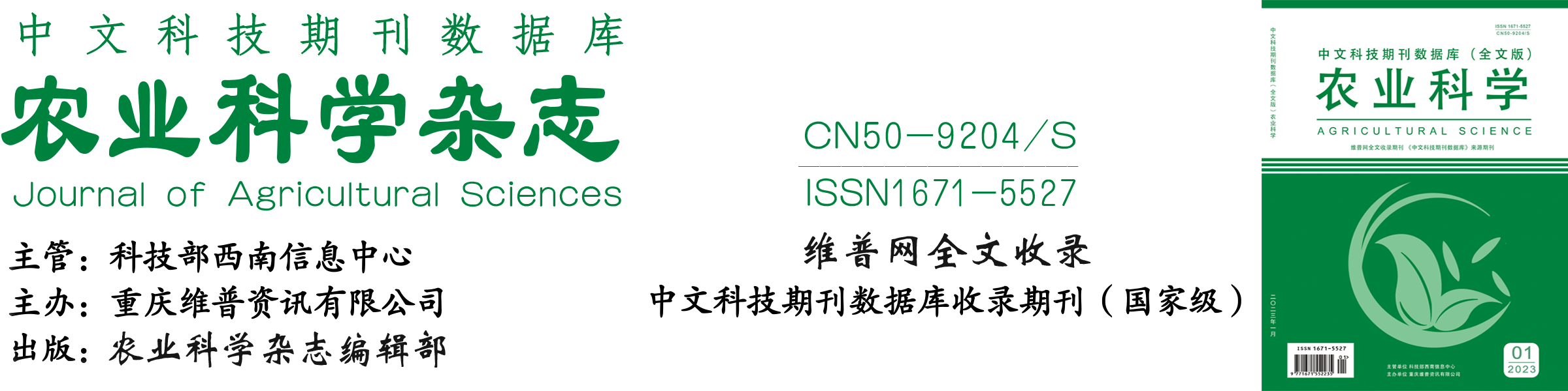 杂志简介：-杂志介绍-农业科学杂志